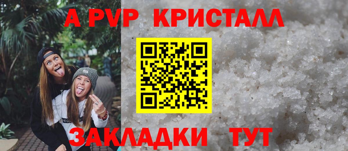 APVP крисы CK  Вход с VPN  APVP кристаллы  Иваново 