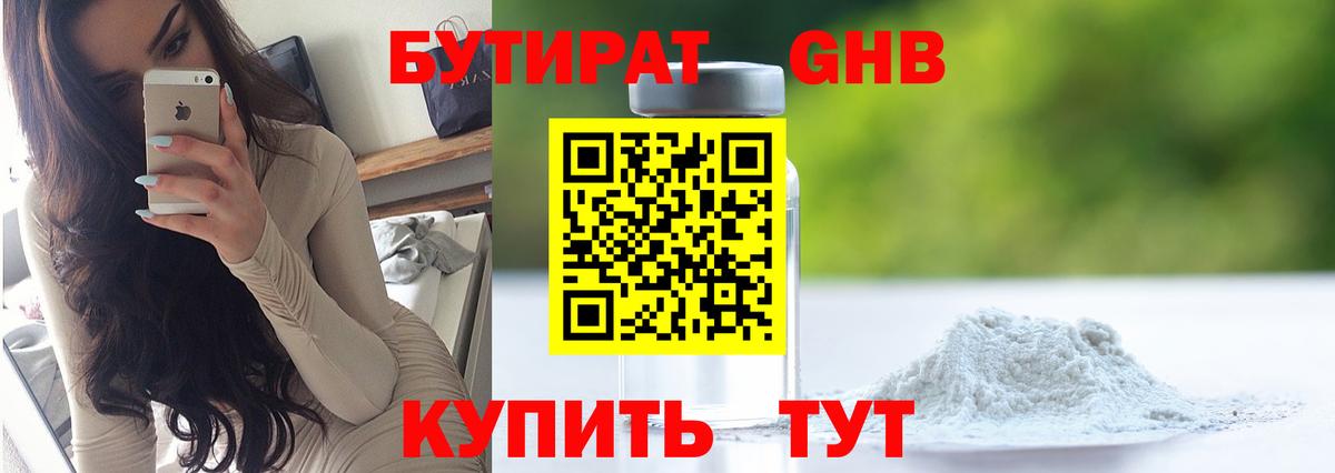 Бутират бутандиол  Вход с VPN  Иваново 