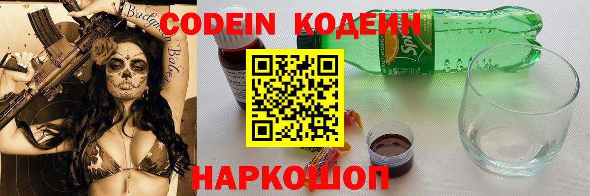 Кодеиновый сироп Lean напиток Lean (лин) Иваново