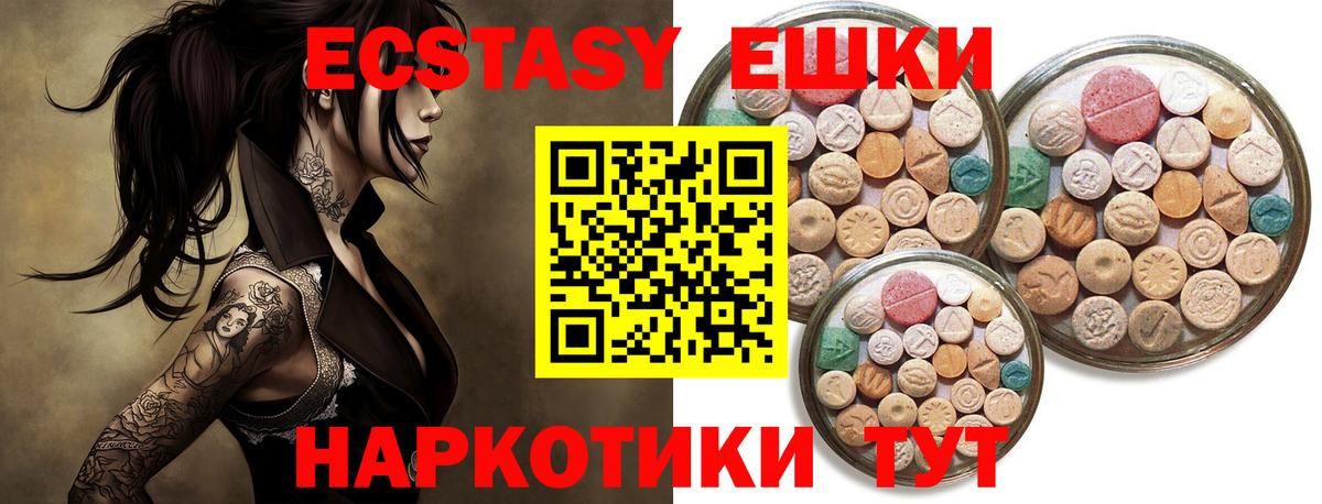 Экстази круглые  Вход с VPN  ЭКСТАЗИ  Ecstasy диски  купить   Иваново 