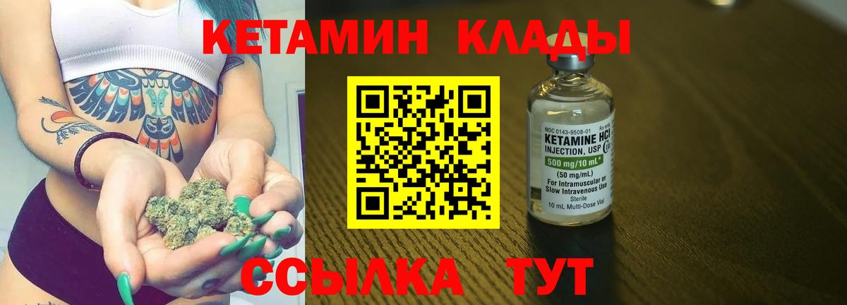 КЕТАМИН VHQ  Вход с VPN  Иваново 