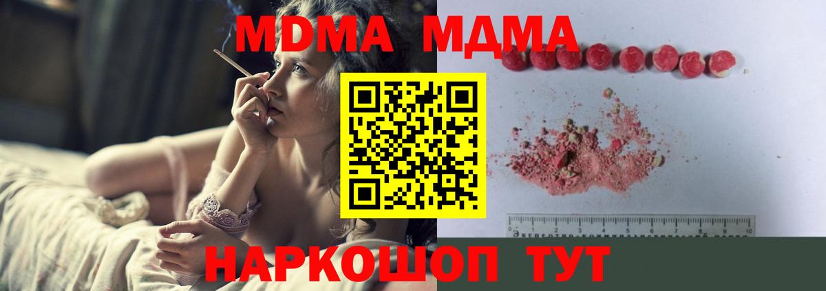 Иваново  МДМА  МДМА VHQ  Вход с VPN  МДМА crystal 