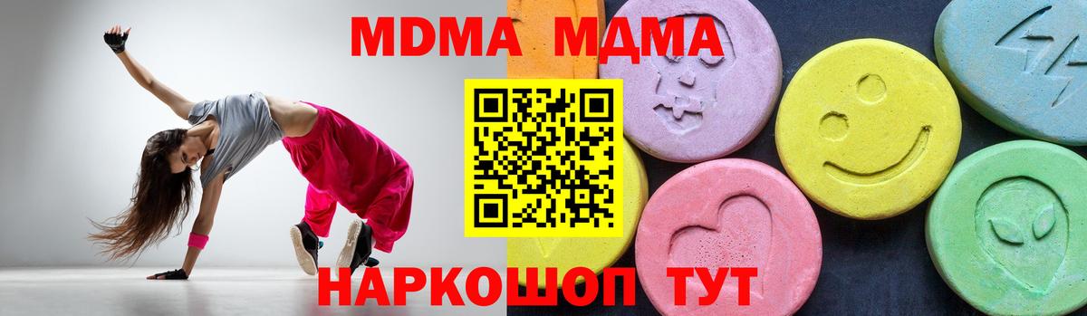 МДМА кристаллы Иваново