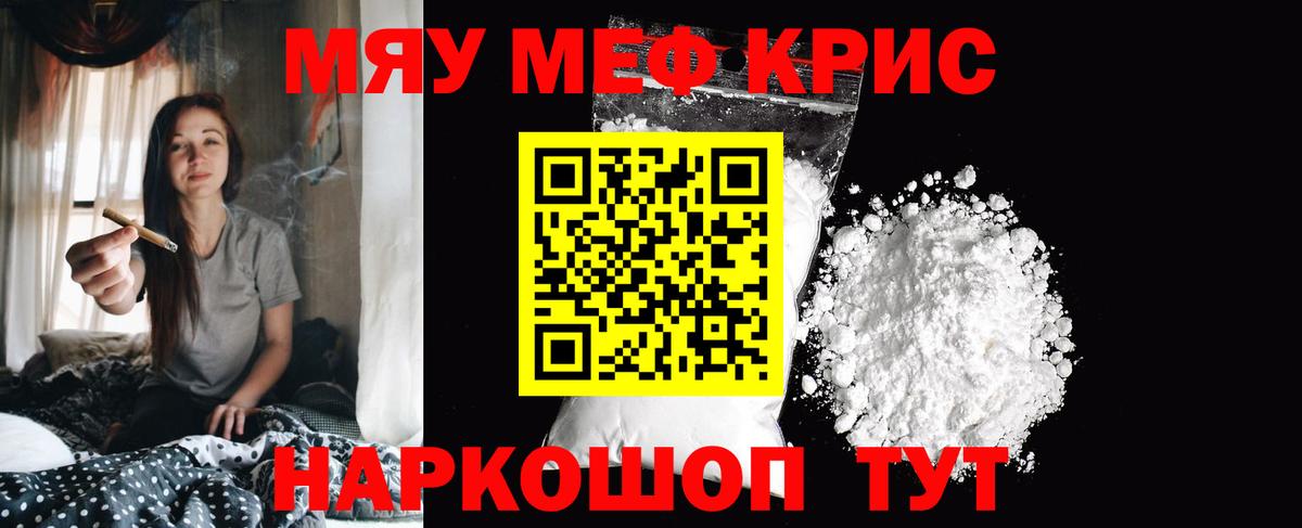 Меф мяу мяу мука Иваново